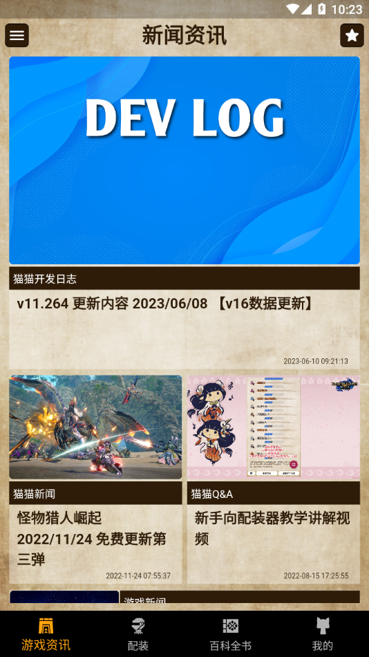 MH伙伴:崛起app