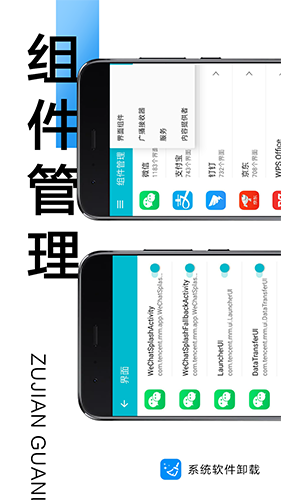 系统软件卸载大师APP