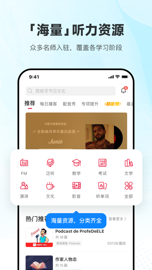 每日西语听力app