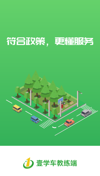 壹学车教练版app下载最新版本 壹学车教练版app下载最新版本