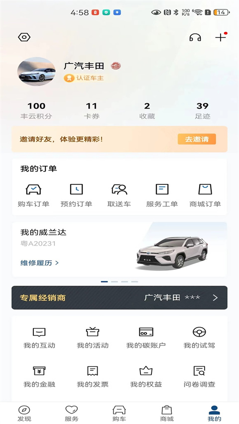 丰云行客户端