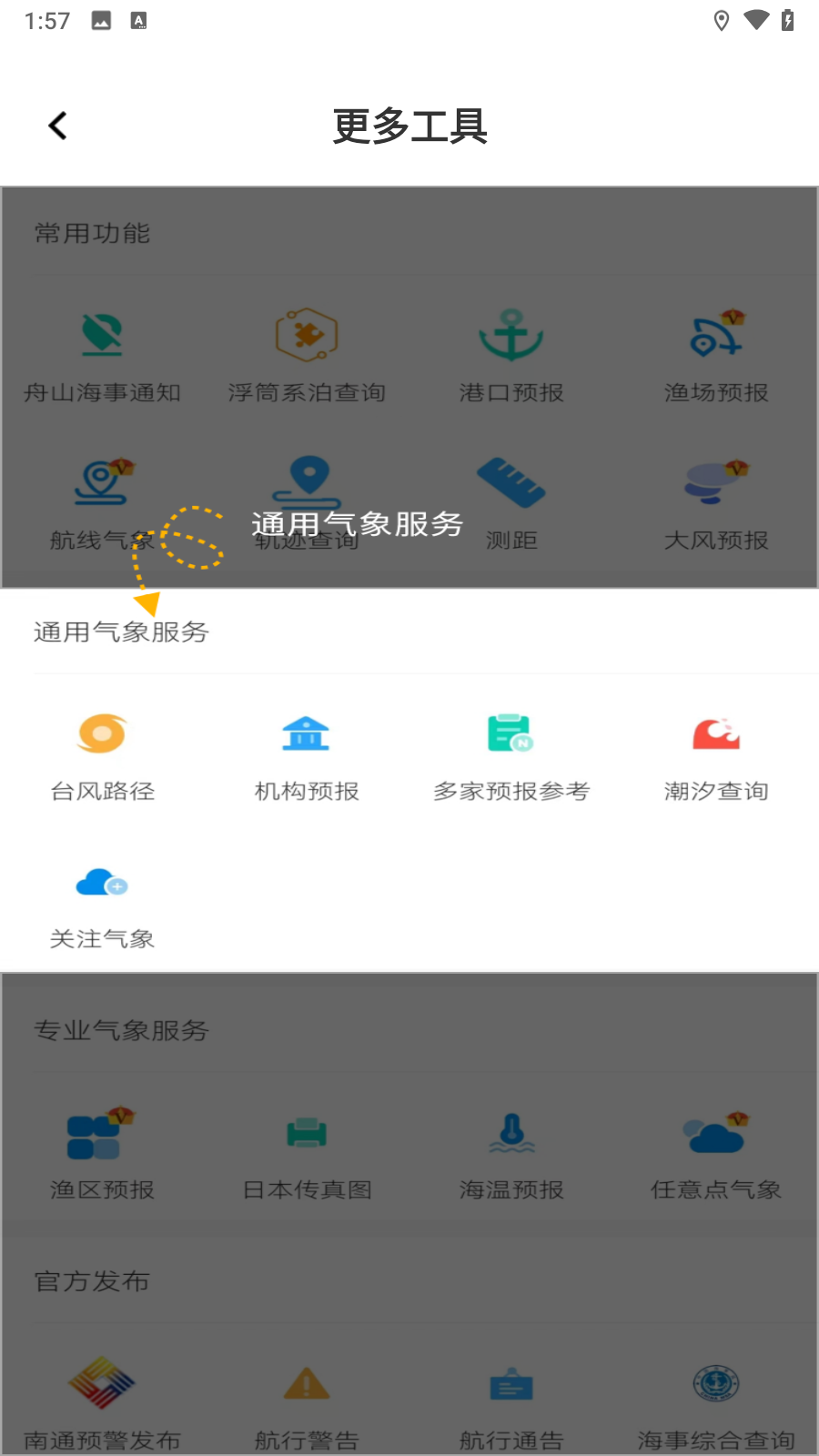 海e行智慧版