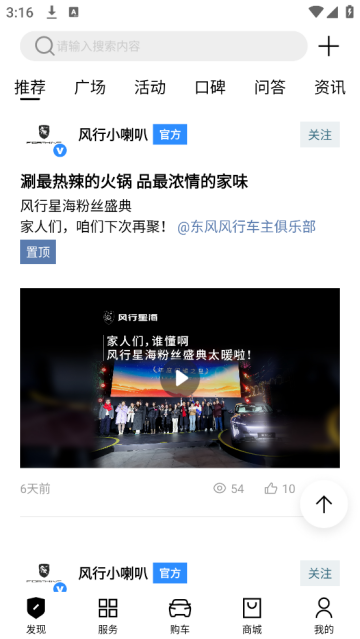 东风风行app 东风风行app