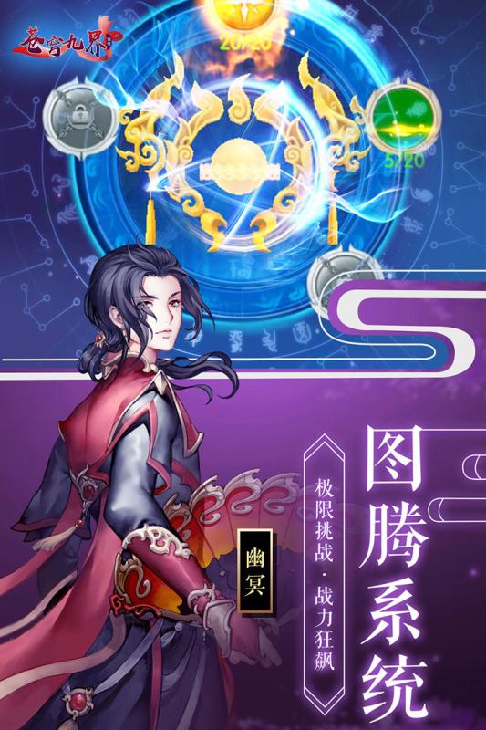 苍穹九界 苍穹九界