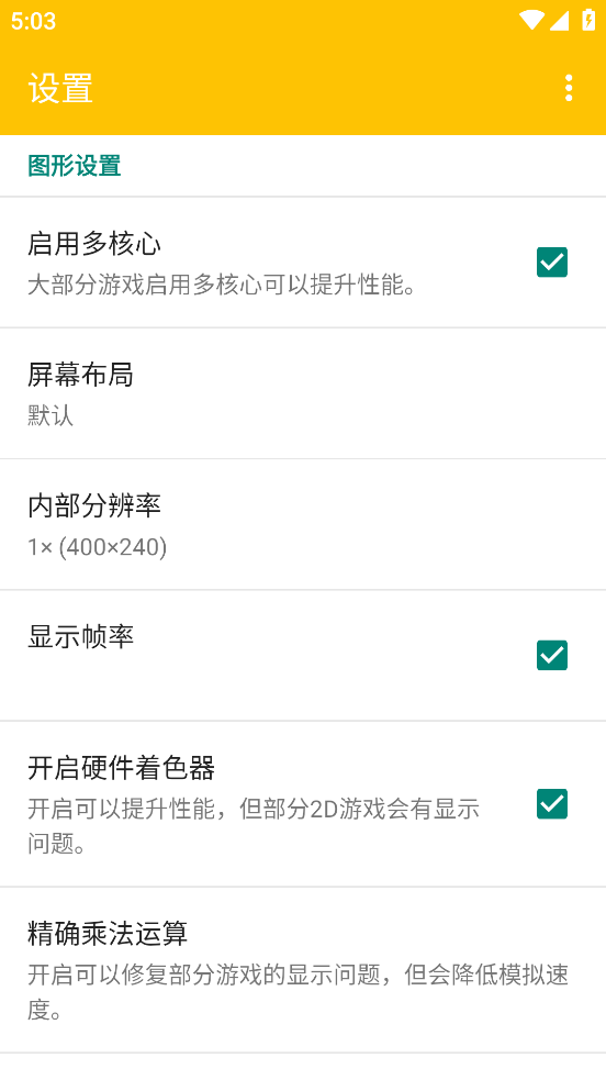 Citra模拟器安卓版