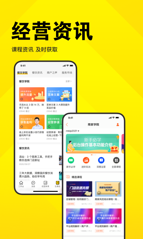 美团开店宝下载安装