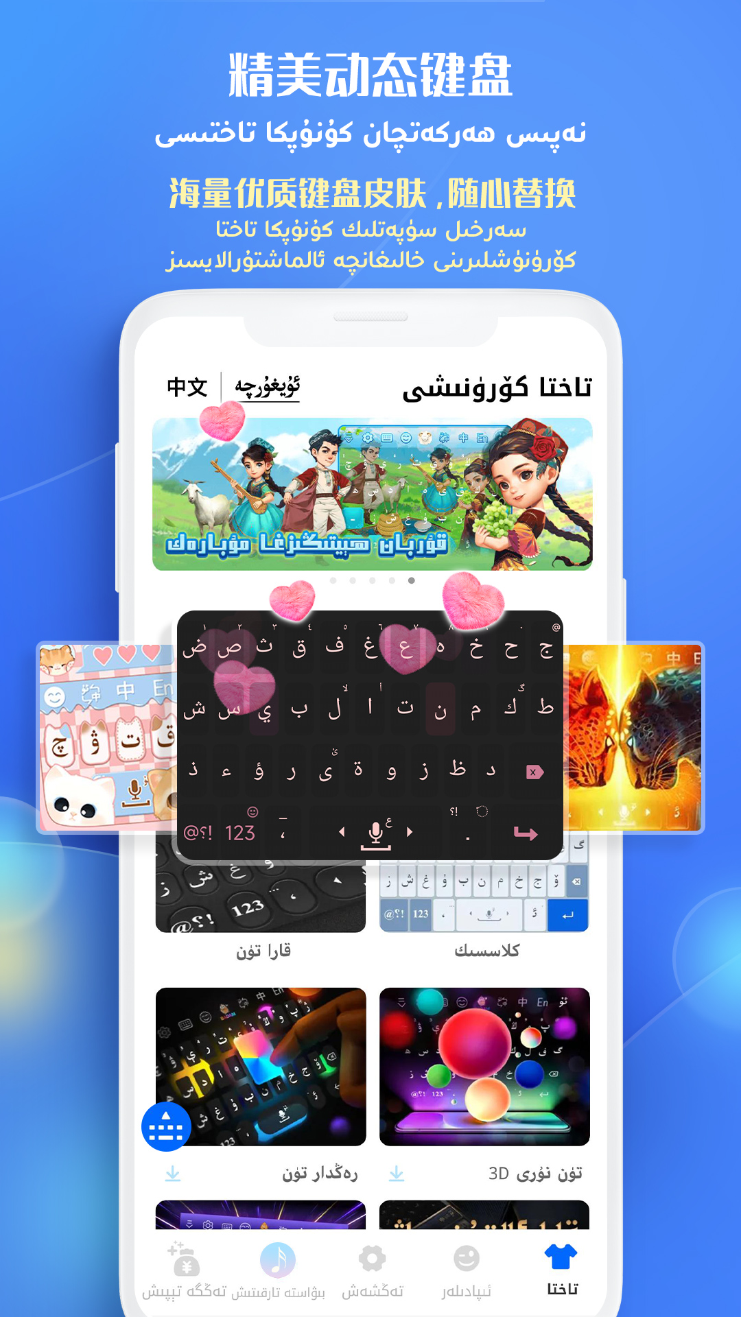 Badam维语输入法安卓版