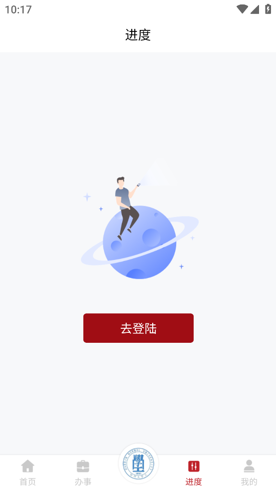 智慧学工系统APP