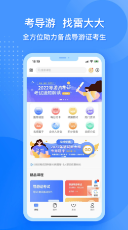 导游证雷大大APP