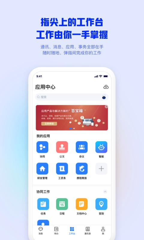 移动办公m3手机版