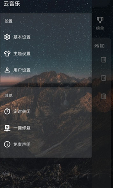 云音乐APP