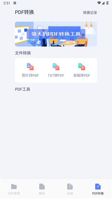 SD文件管理app安卓版本 SD文件管理app安卓版本