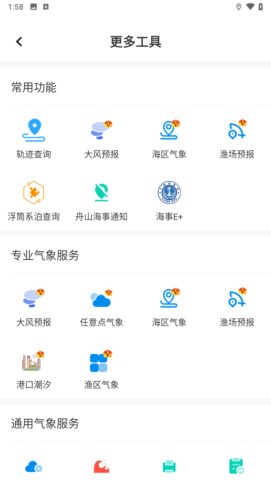 海e行智慧版