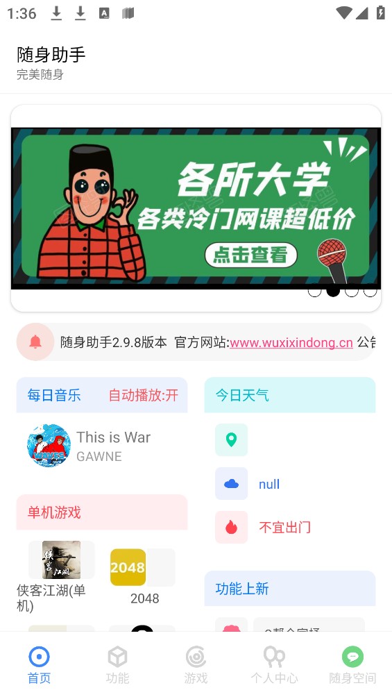 随身助手下载最新版本2024