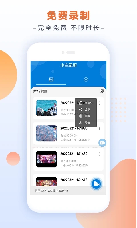 小白录屏免费下载安装