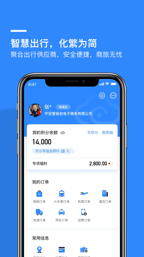 财智云企业版app