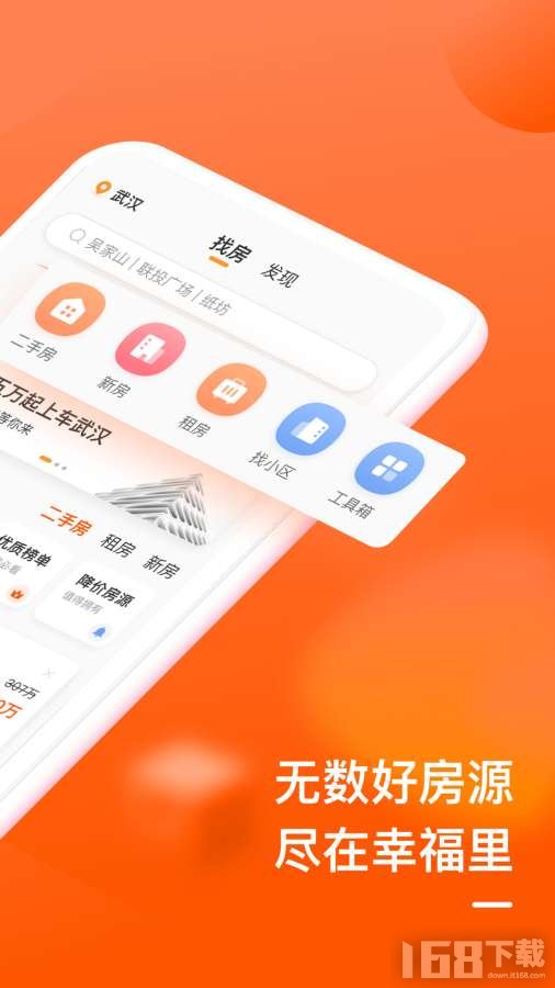 幸福里找房