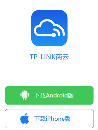 TP-LINK商云APP