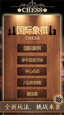 国际象棋