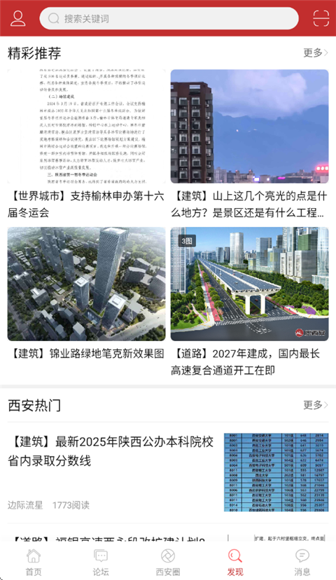 悦西安论坛