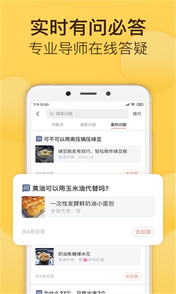 烘焙帮手机版