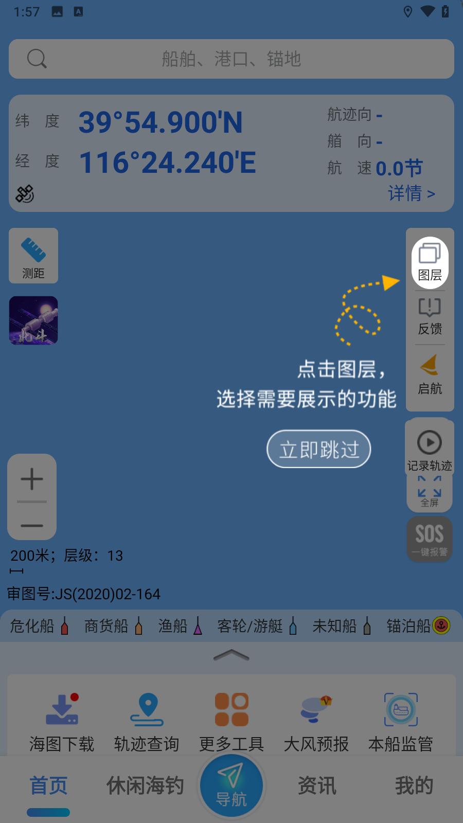 海e行智慧版