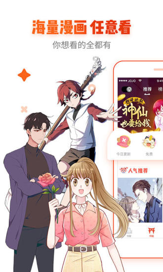 非麻瓜漫画免费下载app