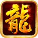 屠龙传说9377