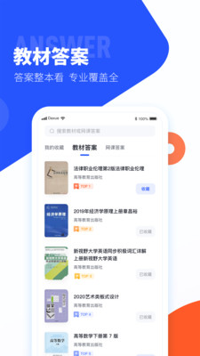 大学搜题酱app官方下载免费