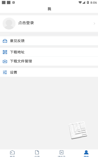 智慧应科app