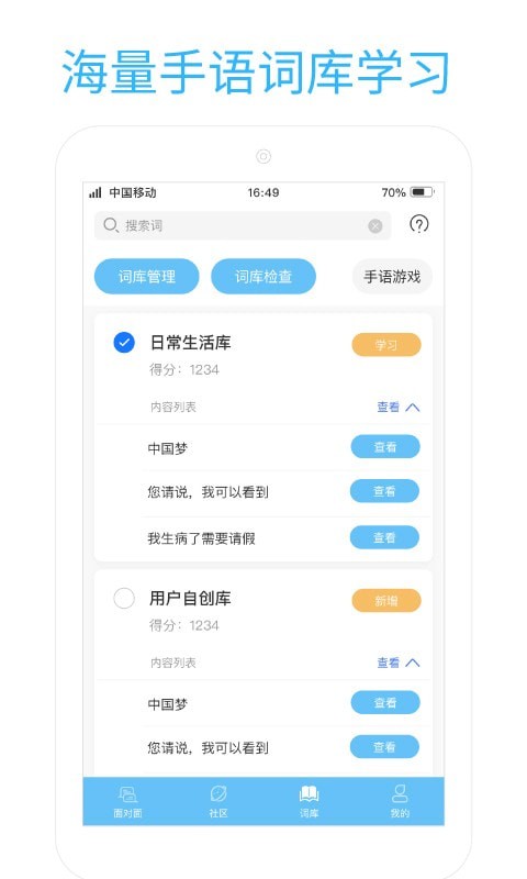 易手语安卓版