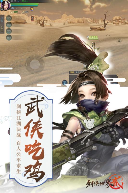 剑侠世界2华为版
