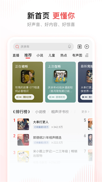 喜马拉雅有声制作平台