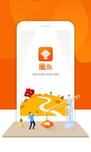 圈点