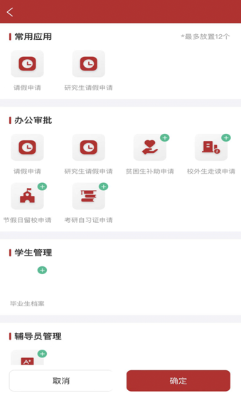 智慧学工系统APP 智慧学工系统APP