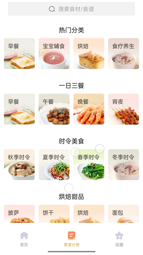 家常菜做法大全App