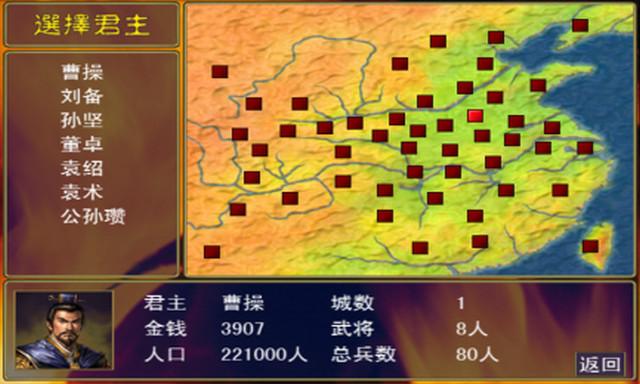 三国群英传2手机版 三国群英传2手机版