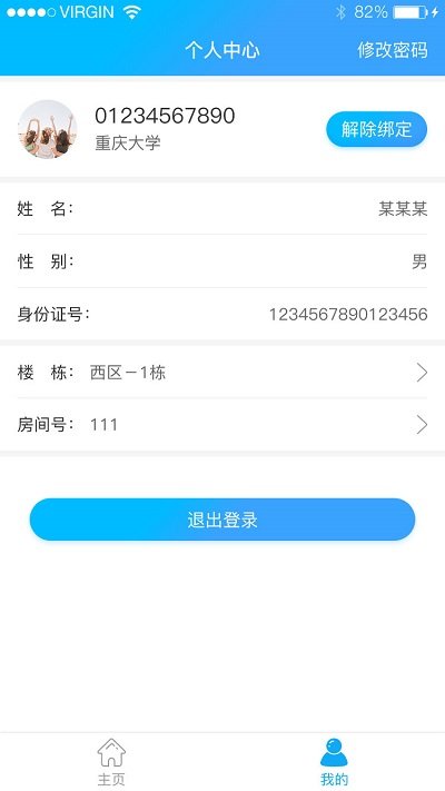 校园热水app最新版