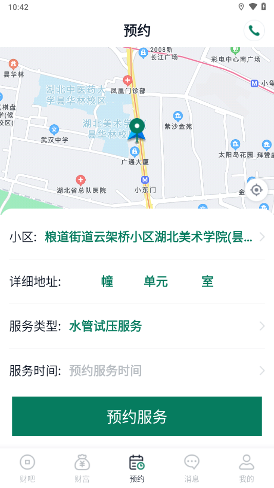 财服通app下载