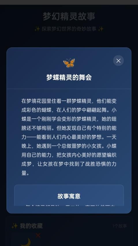 梦幻精灵app