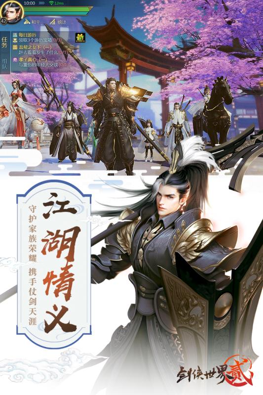 剑侠世界2华为版