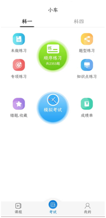 车学堂云南版app下载安装