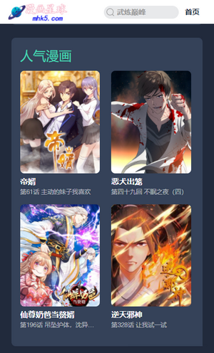 星球漫画app下载官方版