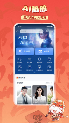 中国移动云盘app下载2024