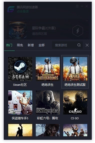 腾讯加速器