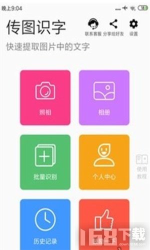 传图识字