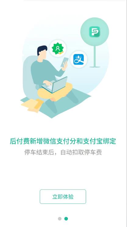 宜停车app