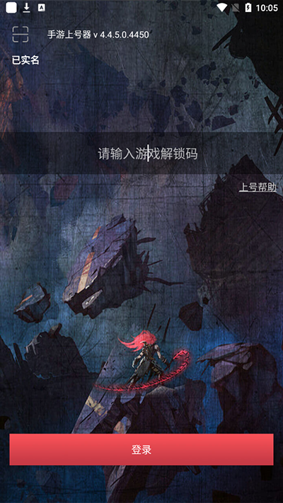 手游上号器安卓版下载(手游登号器)
