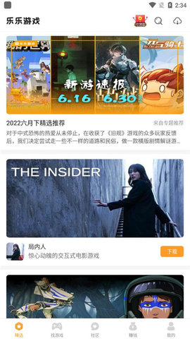 乐乐游戏正版官方版