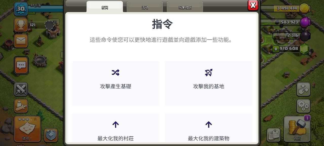 部落冲突破解版游戏